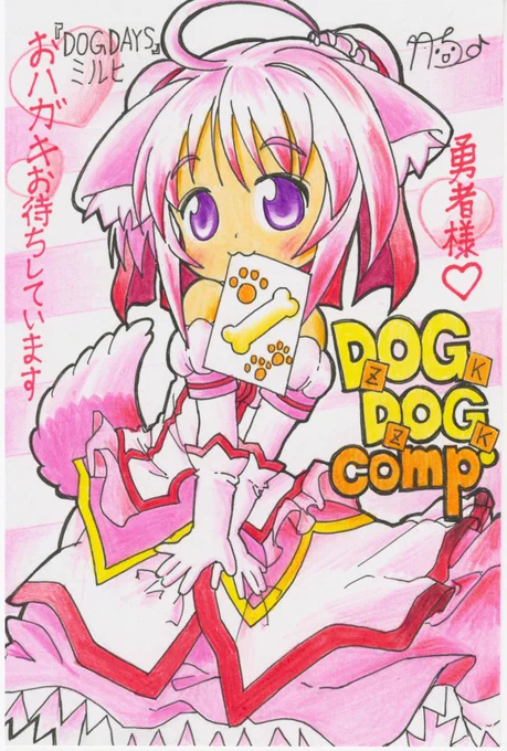 今日もお疲れ様でした～*\(๑'▽`๑)/♡*。

#DOGDAYS 
#絵描きさんと繋がりたい 
#私の絵柄が好みって人にフォローされたい 