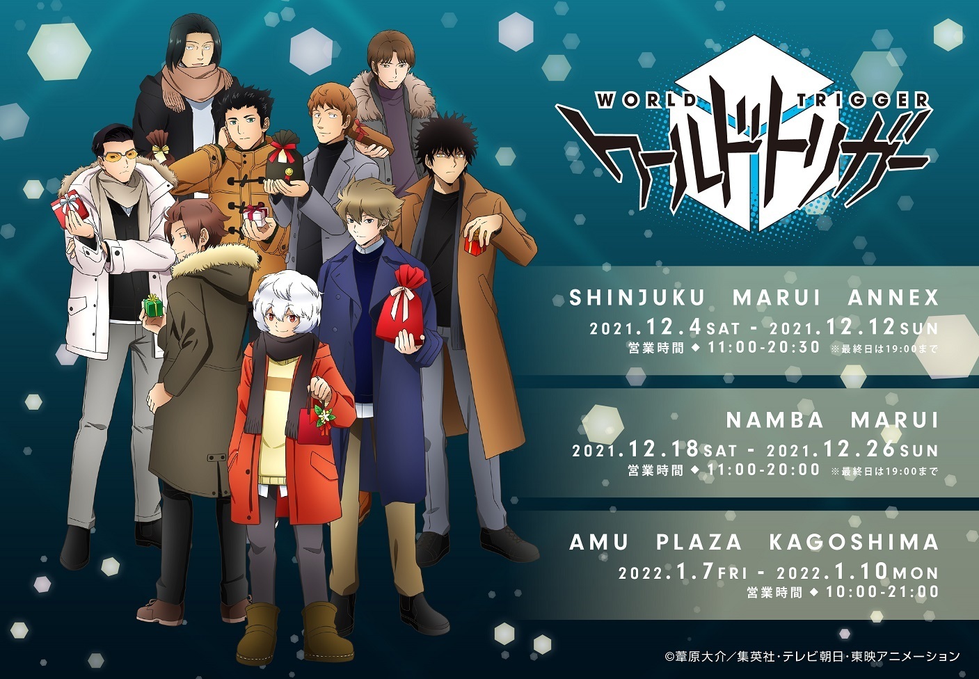 マルイノアニメ ワールドトリガー Pop Up Shop In Oioi 12 ４ 土 より新宿 なんば 鹿児島の順に ワールドトリガー Pop Up Shop の開催が決定 描き起こしイラストを使用した商品などご用意しております 情報は随時更新いたしますので どうぞお