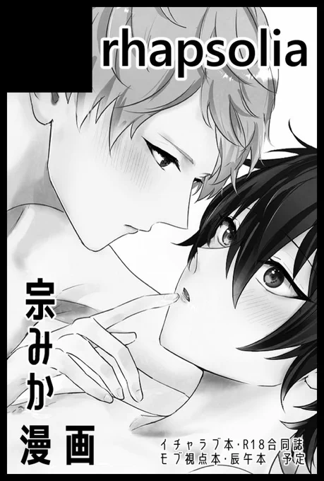 新刊は宗みかの土壌で介護期みかを見つめるモブ♂️視点本と山なしオチなしイチャだけある本と辰午R18本とちんぺろ担当R18合同誌 です🌹あとはまじでこのままコロ鎮まりたまえ…祈祷 