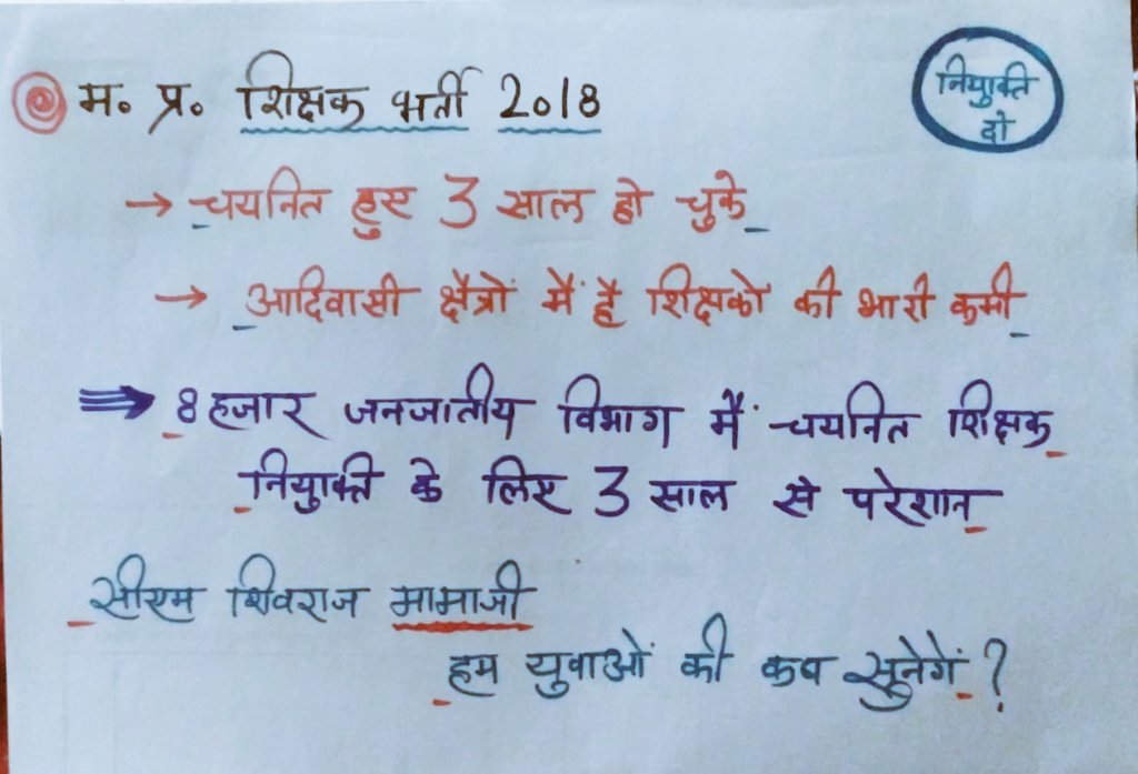 #मध्यप्रदेश_के_आदिवासी_बच्चों_को_शिक्षक_दो
#जनजातीय_चयनित_शिक्षक_भूख_हड़ताल
<a href="/LokendraParasar/">लोकेन्द्र पाराशर Lokendra parashar</a> <a href="/JVSinghINC/">Jaivardhan Singh</a> 
<a href="/rajneesh4n/">Rajneesh Agrawal</a> <a href="/RahulKothariBJP/">Rahul Kothari</a> <a href="/BaggaNeha/">Neha Bagga - नेहा बग्गा</a> <a href="/ShyamJokchand/">Shyamlal jokchand</a>
<a href="/TribalArmy/">Tribal Army</a> <a href="/MlaManpur/">Meena Singh</a>

पढ़ाई लिखाई करने की ये सजा मिली
3 साल से मेरिट लिस्ट में आकर चयनित होकर
दर दर भटक रहे है।