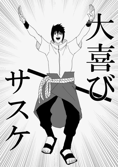 フォートナイトの大喜びサスケェ何回見ても好きだったので描きました
#NARUTO #narutofanart #narutofortnite 