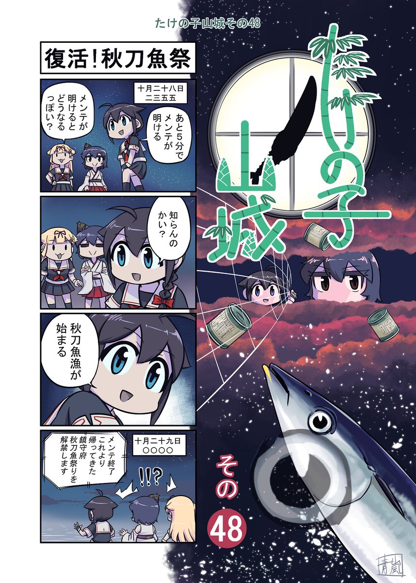 艦これ漫画 たけの子山城その48 