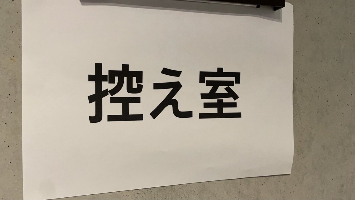 daion_ssw's tweet photo. 絶対開演中です‼️
お二人の演奏後はトークもございます✨
お楽しみに😊 https://t.co/aKshgq16ni
