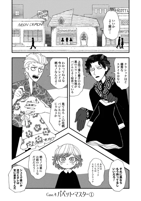 『ブラッディ・シュガーは夜わらう』第4話

「友達」が欲しい寂しがり屋のお話・前編(1/6) 