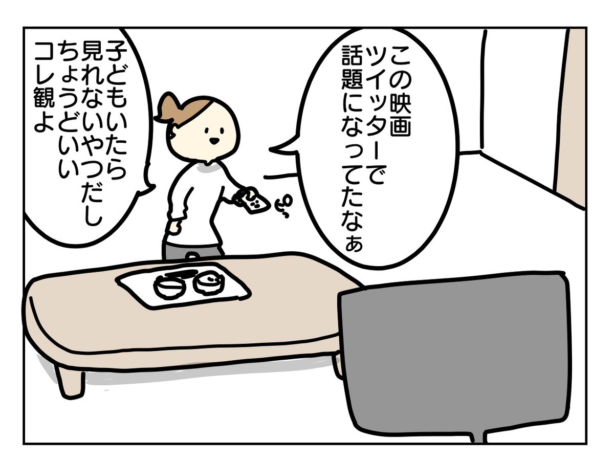 子どもがいたら見れないものは一人のときにも見るもんじゃあないね…

https://t.co/0qPiTGXEUH 