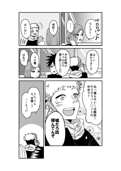 普通の学校一年ズ。
🐯のイタ電対応。 