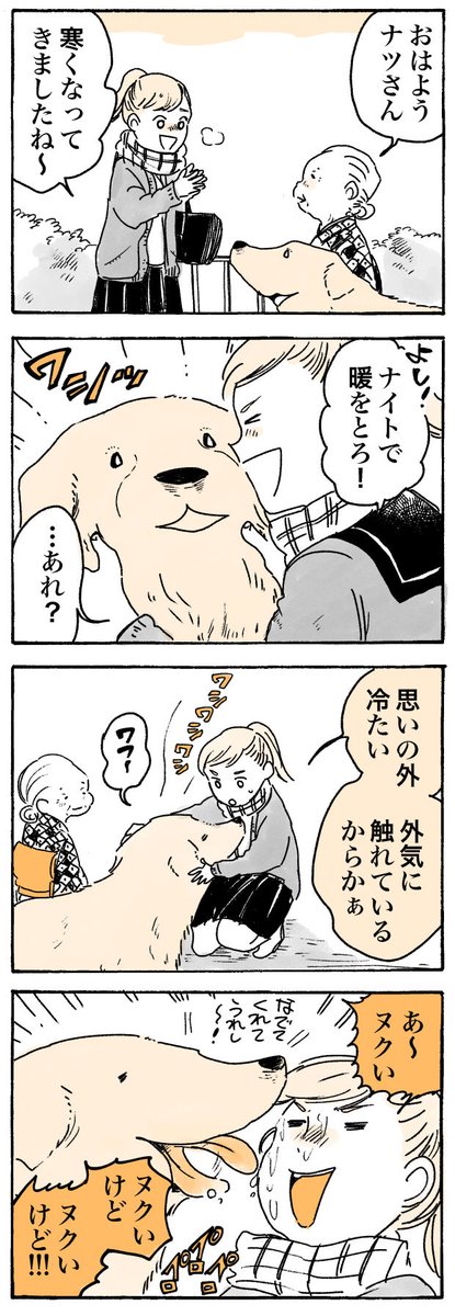 ヌクヌクべとべと❤️

#姫ばあちゃんとナイト
(単行本発売中!) 