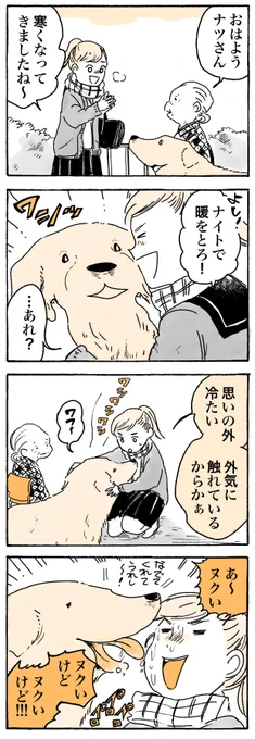 ヌクヌクべとべと❤️

#姫ばあちゃんとナイト
(単行本発売中!) 