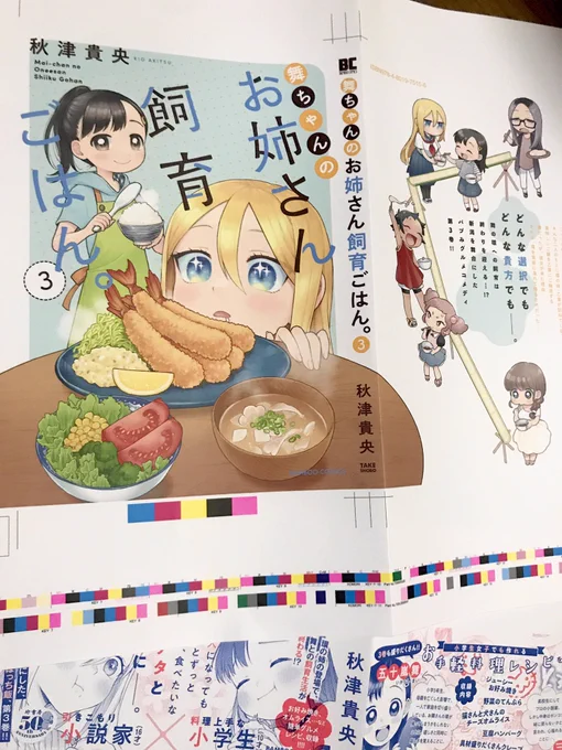 3巻の色校頂きました!
裏表紙はいつもと違って大勢います🎋 
