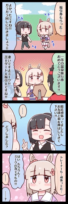 ハッピーミークと福引券 #ウマ娘 