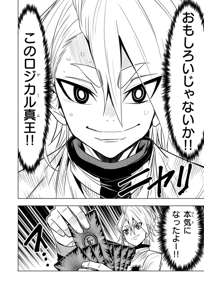 漫画家と編集者が2人だけで作った(ガチ)ボードゲームで対戦する天才小学生の話(7/12) 