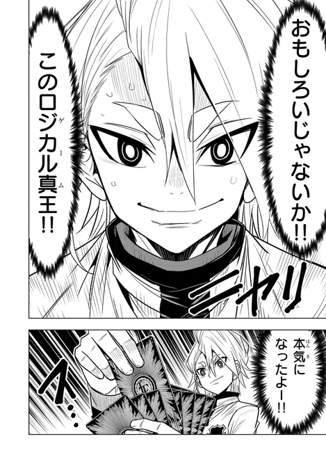 漫画家と編集者が2人だけで作った(ガチ)ボードゲームで対戦する天才小学生の話(7/12) 