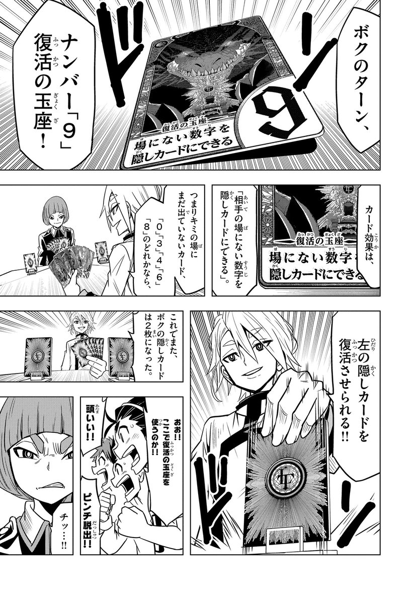漫画家と編集者が2人だけで作った(ガチ)ボードゲームで対戦する天才小学生の話(7/12) 