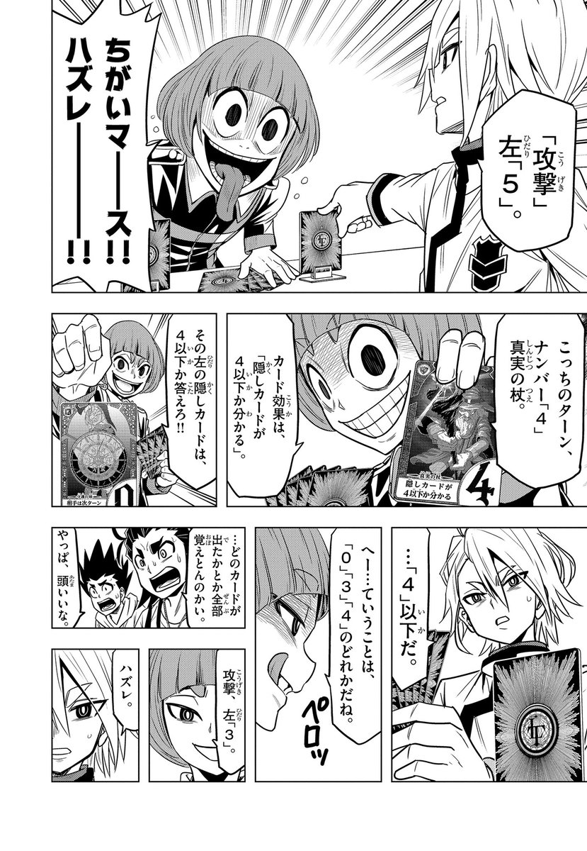 漫画家と編集者が2人だけで作った(ガチ)ボードゲームで対戦する天才小学生の話(7/12) 