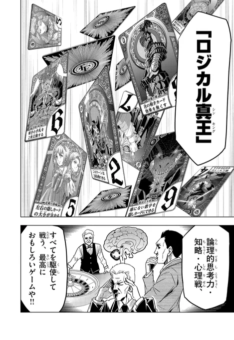 漫画家と編集者が2人だけで作った(ガチ)ボードゲームで対戦する天才小学生の話(3/12) 