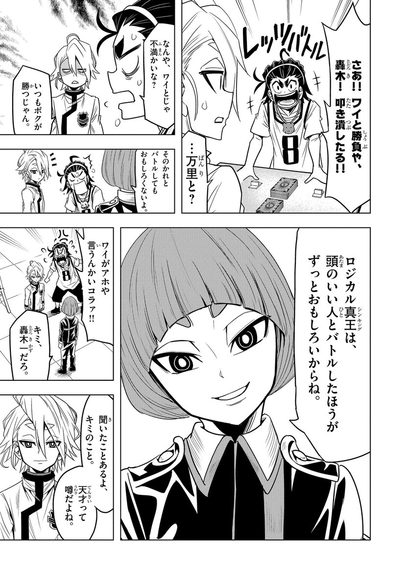 漫画家と編集者が2人だけで作った(ガチ)ボードゲームで対戦する天才小学生の話(3/12) 
