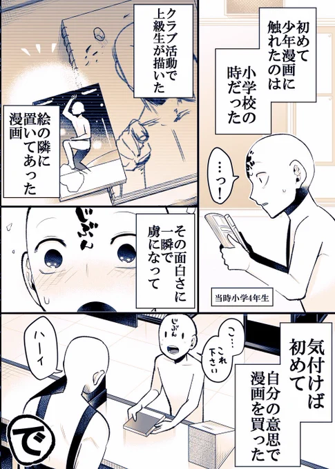 Re:オタク(の自分)こうだった⑱
[過去編]～経緯～ 
#オタクこうなりがち 