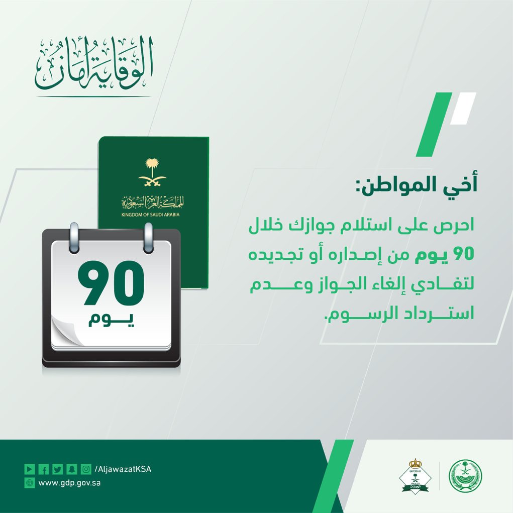 الجوازات السعودية tweet media