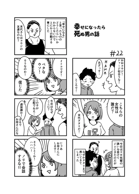 幸せになったら死ぬ男の話 まとめ④ (1/2) 
