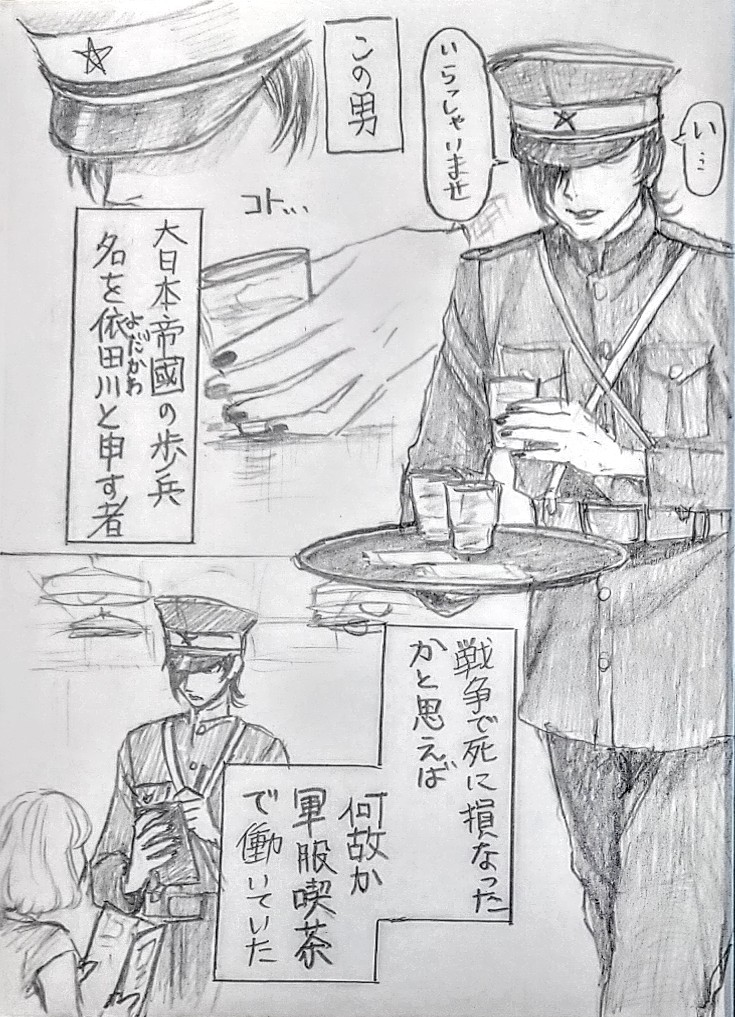 1OO日後に公衆の面前で局部を露出する依田川歩兵(つづかない) 