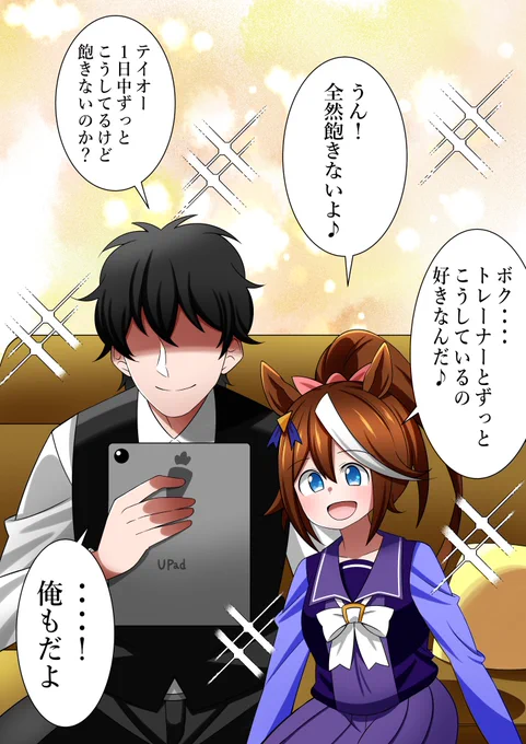 【skeb】トレーナーとトウカイテイオーが1日中くっついて離れないイラスト 
