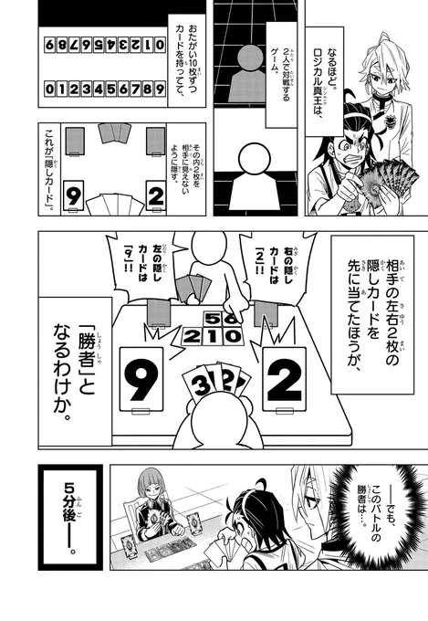 漫画家と編集者が2人だけで作った(ガチ)ボードゲームで対戦する天才小学生の話(4/12) 