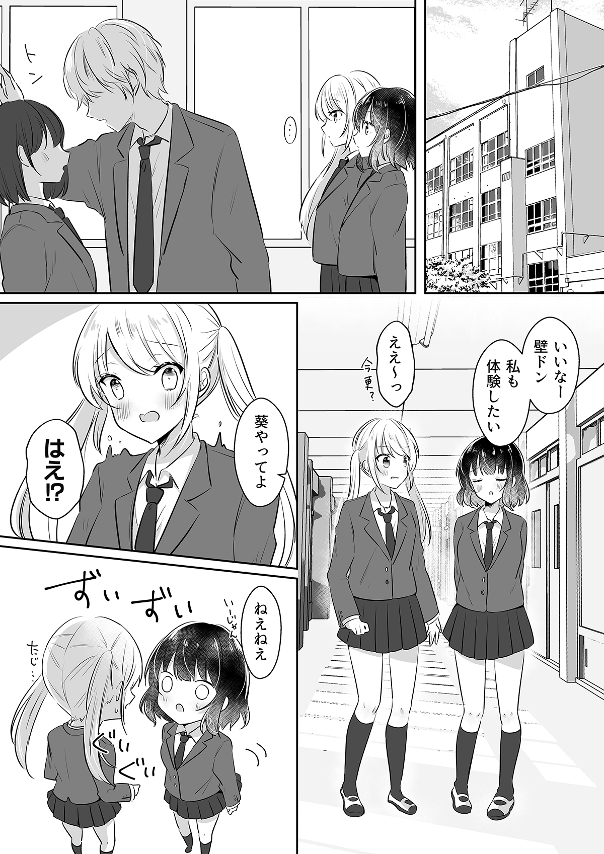 ひなのすけ 上嶋ハルキ 創作百合 壁ドンされたいjk 創作百合 漫画が読めるハッシュタグ T Co Jvmetm71t7 Twitter