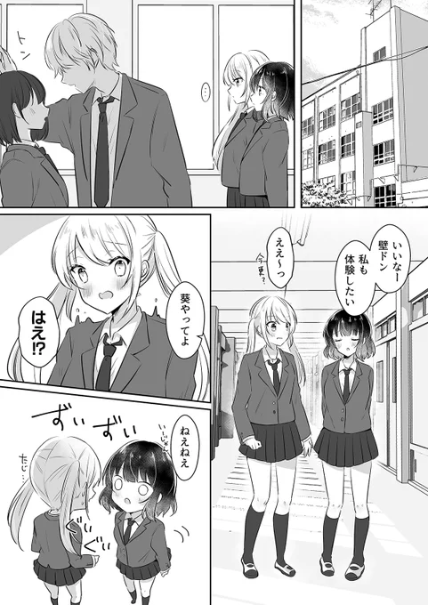 【創作百合】
壁ドンされたいJK
#創作百合 
#漫画が読めるハッシュタグ 