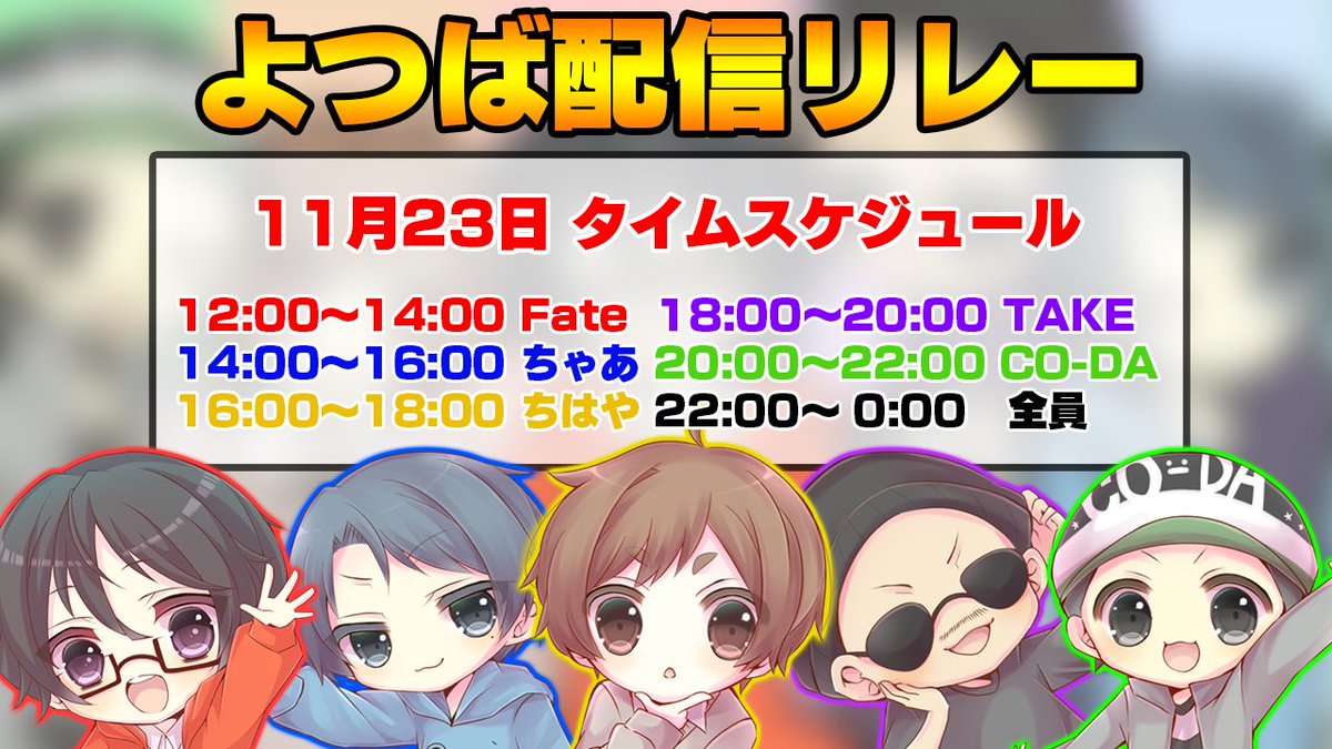yotsuba_guild's tweet photo. 11月23日によつば配信リレーをするよ！これがタイムスケジュールなので、是非みんな遊びに来て配信を一緒に盛り上げよう！🍀

#よつばぎるど https://t.co/NCIhmbmmQH