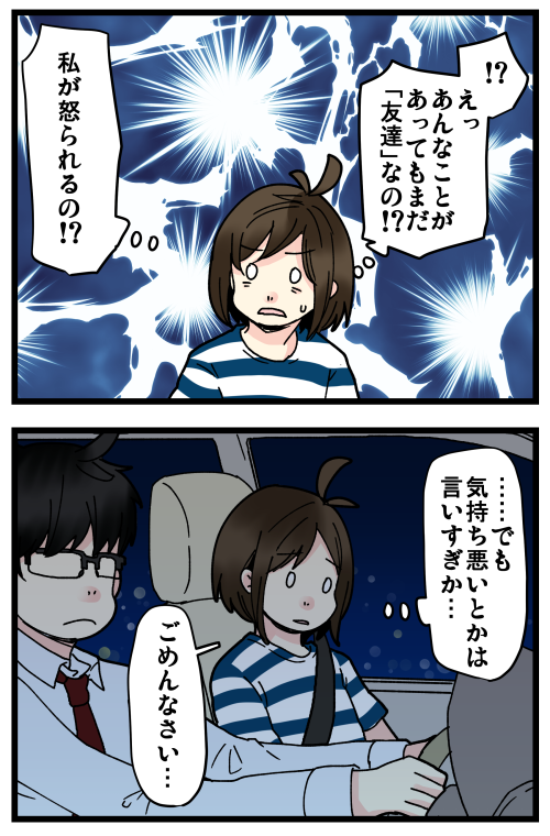 はらすさんの友達問題がきっかけで夫婦喧嘩に発展した話、その14です。
人のことぶちぶち言ったのは申し訳なかった……それは申し訳なかった……。 