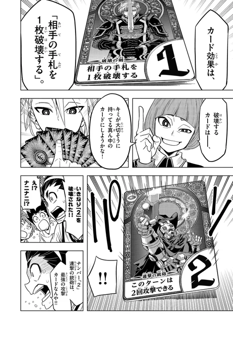 漫画家と編集者が2人だけで作った(ガチ)ボードゲームで対戦する天才小学生の話(5/12) 