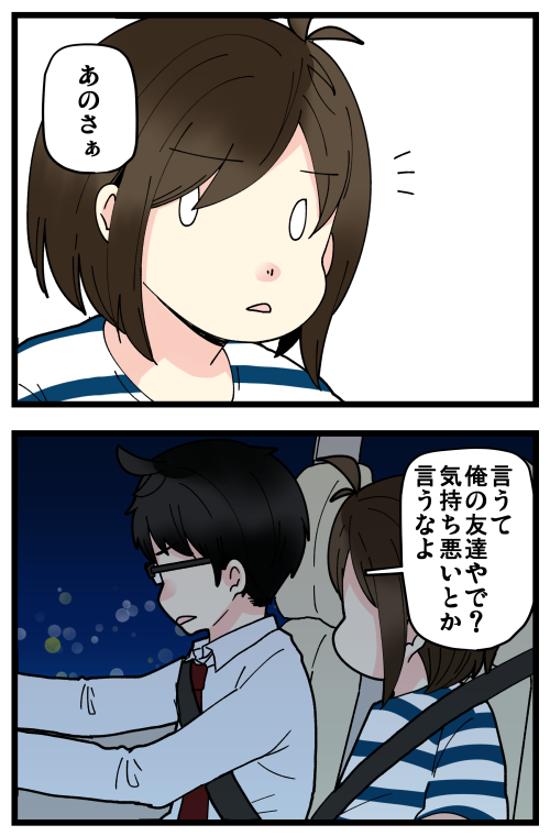はらすさんの友達問題がきっかけで夫婦喧嘩に発展した話、その14です。
人のことぶちぶち言ったのは申し訳なかった……それは申し訳なかった……。 