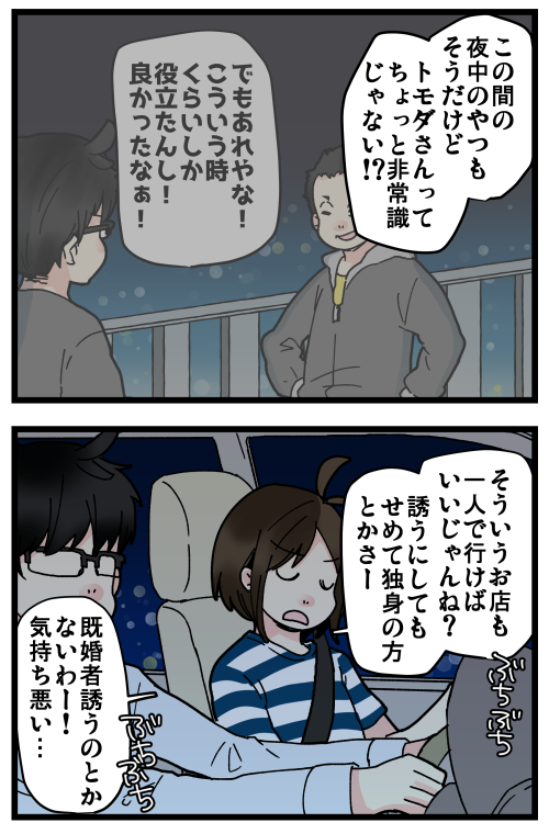 はらすさんの友達問題がきっかけで夫婦喧嘩に発展した話、その14です。
人のことぶちぶち言ったのは申し訳なかった……それは申し訳なかった……。 