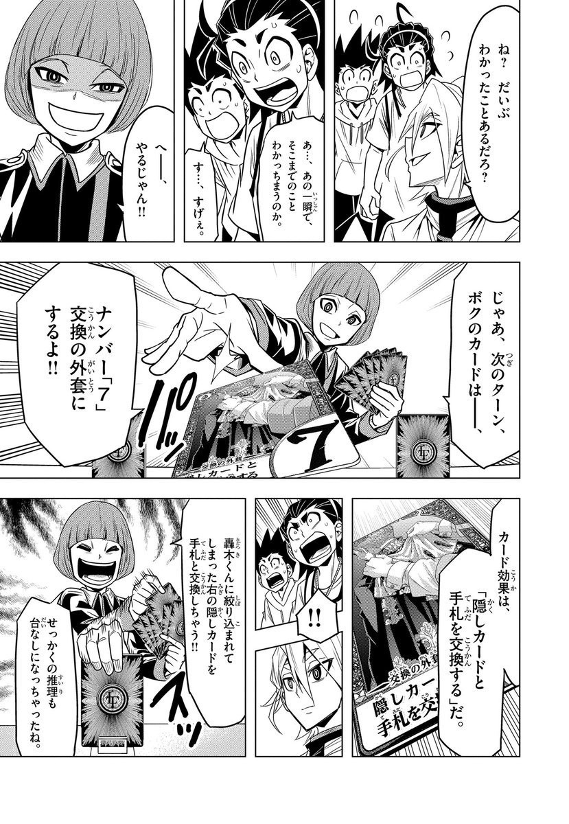 漫画家と編集者が2人だけで作った(ガチ)ボードゲームで対戦する天才小学生の話(6/12) 
