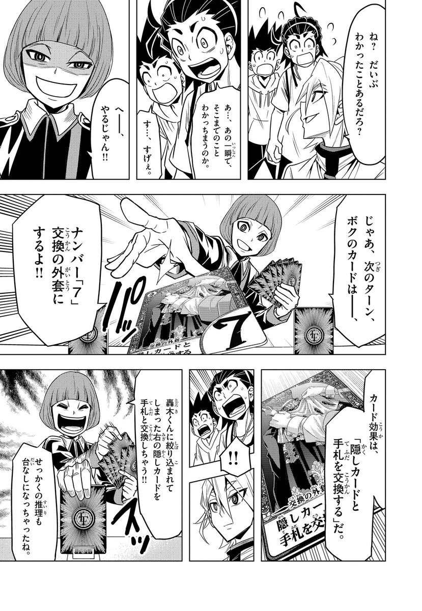 漫画家と編集者が2人だけで作った(ガチ)ボードゲームで対戦する天才小学生の話(6/12) 