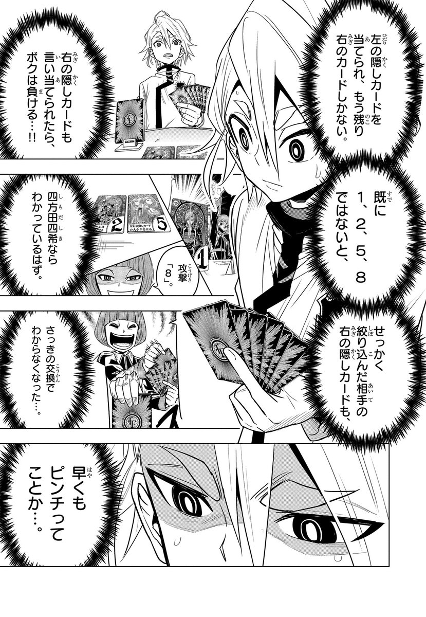 漫画家と編集者が2人だけで作った(ガチ)ボードゲームで対戦する天才小学生の話(6/12) 