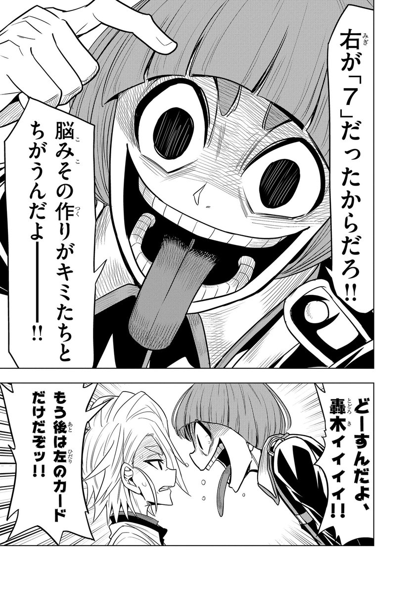 漫画家と編集者が2人だけで作った(ガチ)ボードゲームで対戦する天才小学生の話(8/12) 