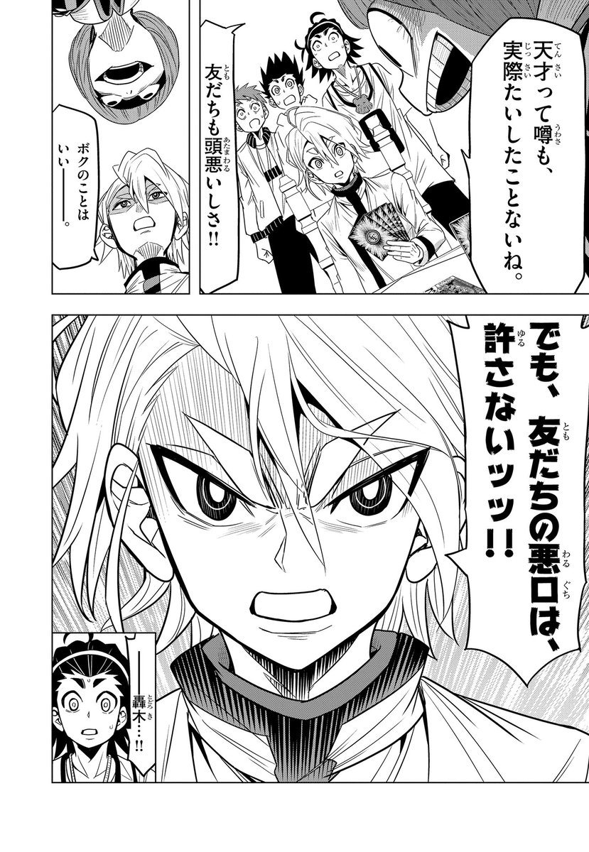 漫画家と編集者が2人だけで作った(ガチ)ボードゲームで対戦する天才小学生の話(8/12) 