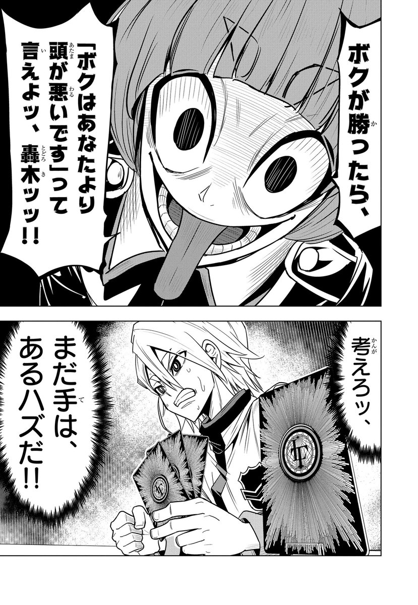 漫画家と編集者が2人だけで作った(ガチ)ボードゲームで対戦する天才小学生の話(9/12) 