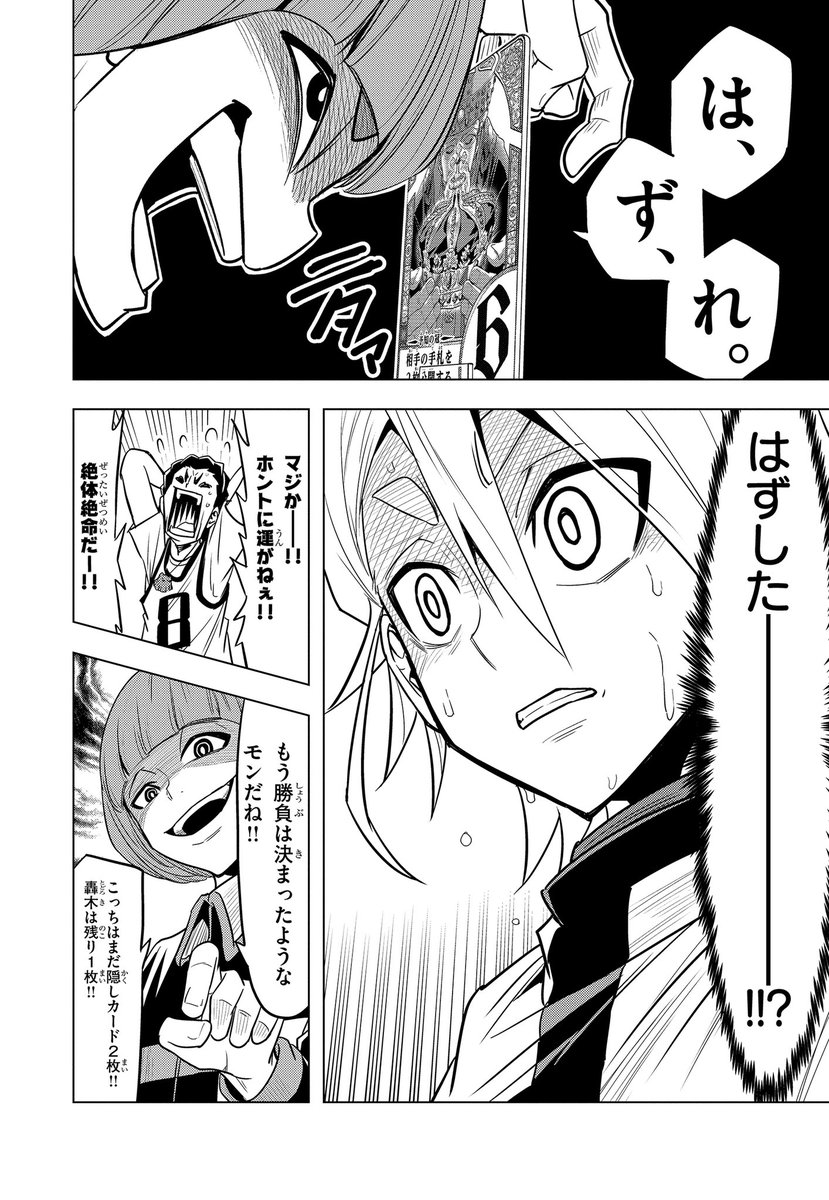 漫画家と編集者が2人だけで作った(ガチ)ボードゲームで対戦する天才小学生の話(9/12) 