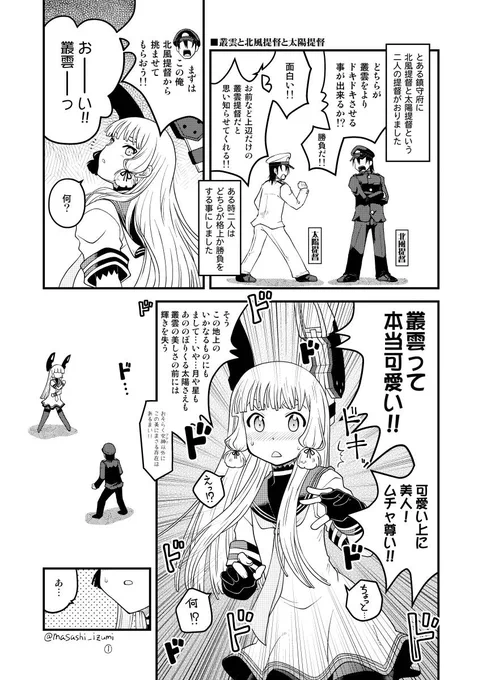ひょろわーさんが増えてくれたのでここは「僕は叢雲提督なんだぞ」というアピールをする必要があると思ったワケで(そう言うと彼は2015年に描いた漫画を引っ張り出してきた) 