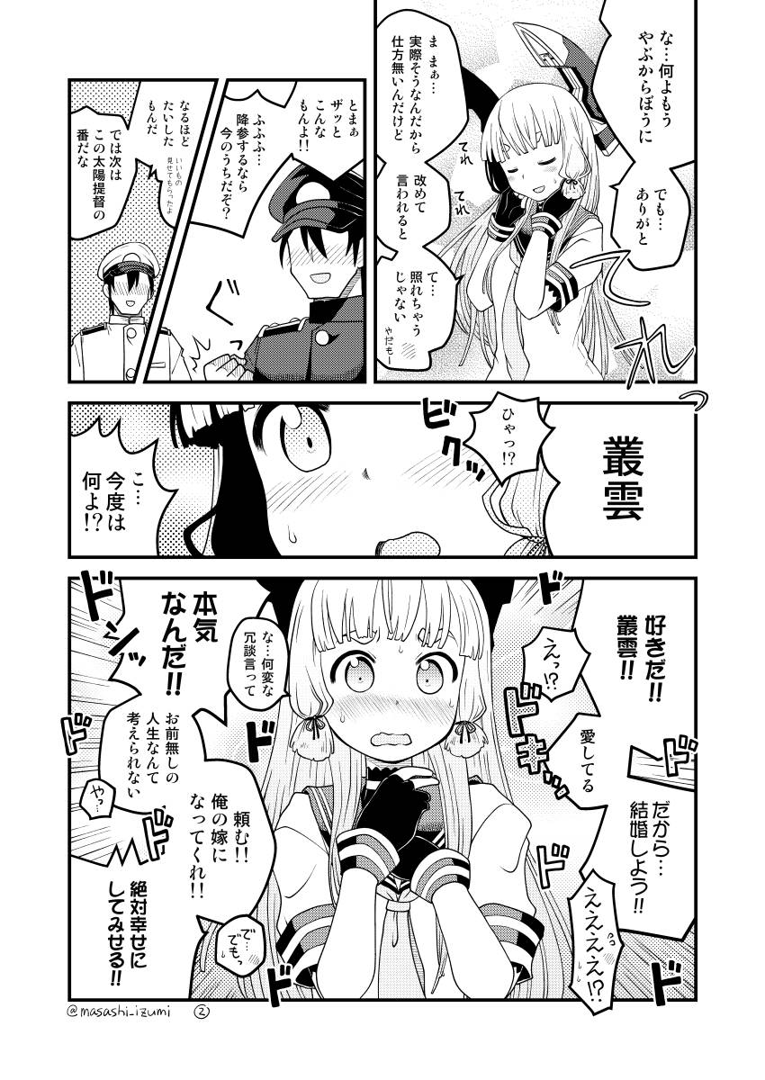 ひょろわーさんが増えてくれたのでここは「僕は叢雲提督なんだぞ」というアピールをする必要があると思ったワケで(そう言うと彼は2015年に描いた漫画を引っ張り出してきた) 
