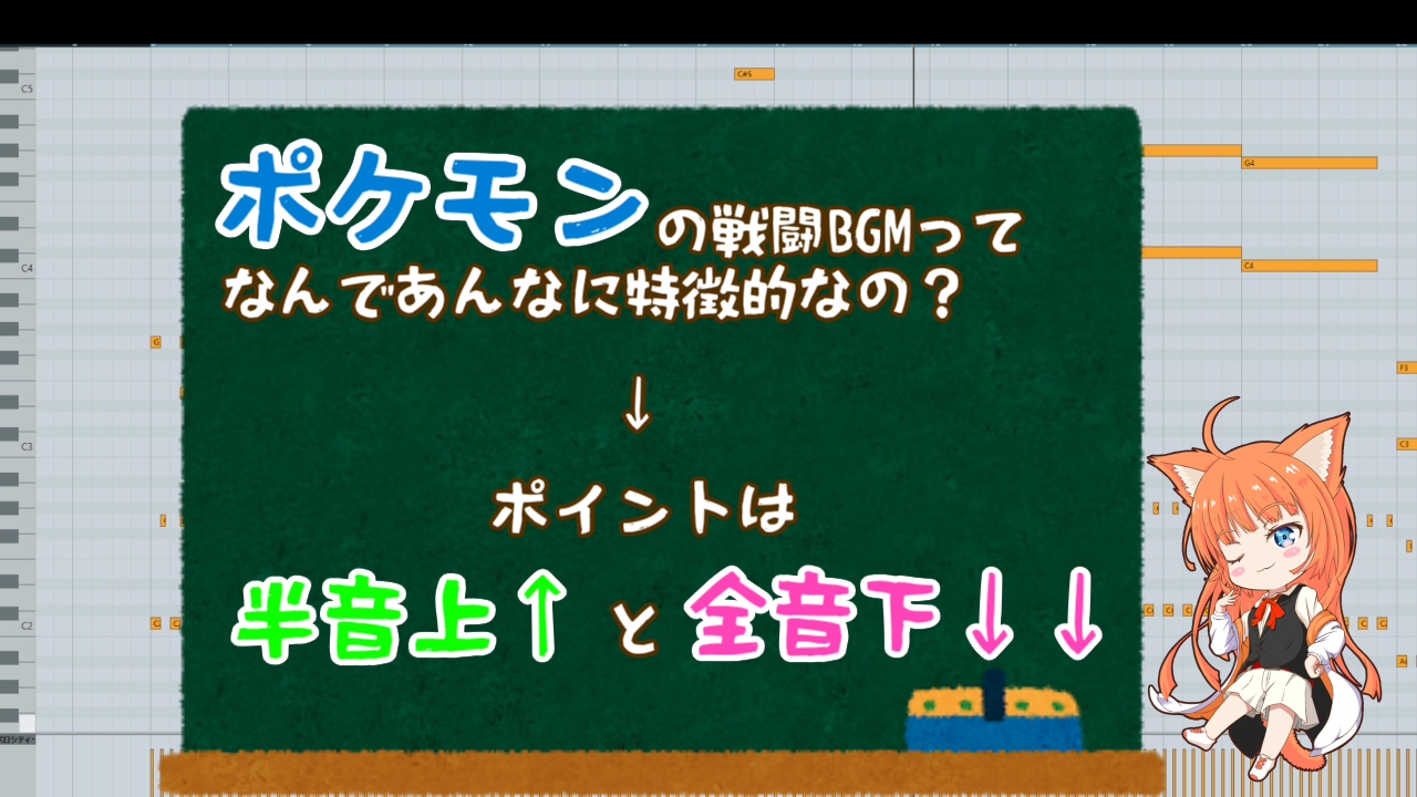 橙ミャオ バーチャル作曲ねこ 作曲vtuber ダイパリメイクが話題のポケモンですが ポケモンシリーズの戦闘bgmってなんであんなに ポケモンの戦闘bgm なんだろう そんな疑問が浮かんだので コード進行の観点から 分析してみました