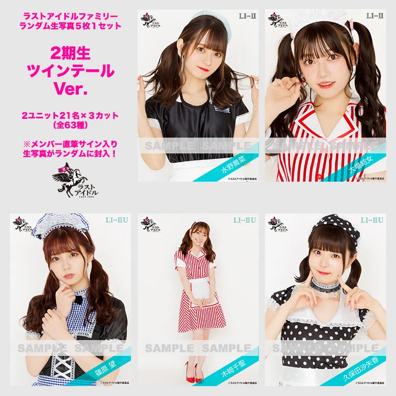 ラストアイドル ブロマイド 生写真など ラストアイドルファミリー公式 on X: 