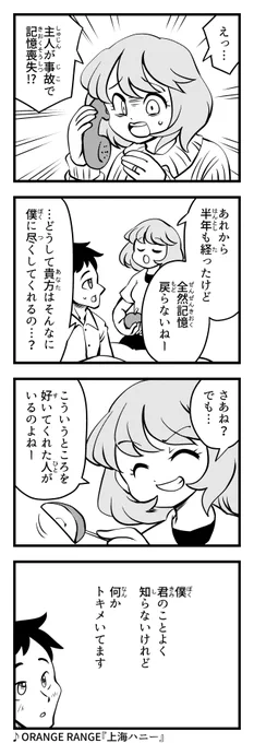 4コマ目でシチュエーションと全然合わない歌の歌詞を貼っていい感じで収める4コマ 