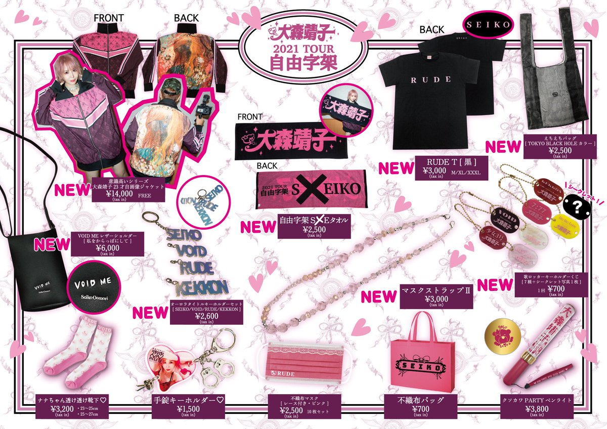 広島公演終了！ 終演後物販と岡山公演のチケットも販売しています！