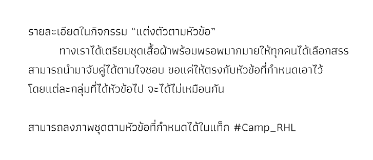 Rhalyf_Commu's tweet photo. เวลา 12.30 - 15.30 น. 🏕️#Camp_RHL

กิจกรรมที่ 5 สันทนาการผูกมิตร โดยจะมีกิจกรรมให้ทำร่วมกันอยู่ 2 กิจกรรม นั่นก็คือ การแต่งตัวตามหัวข้อ และ วาดภาพใบ้คำ https://t.co/31Qx3Ue6Ov