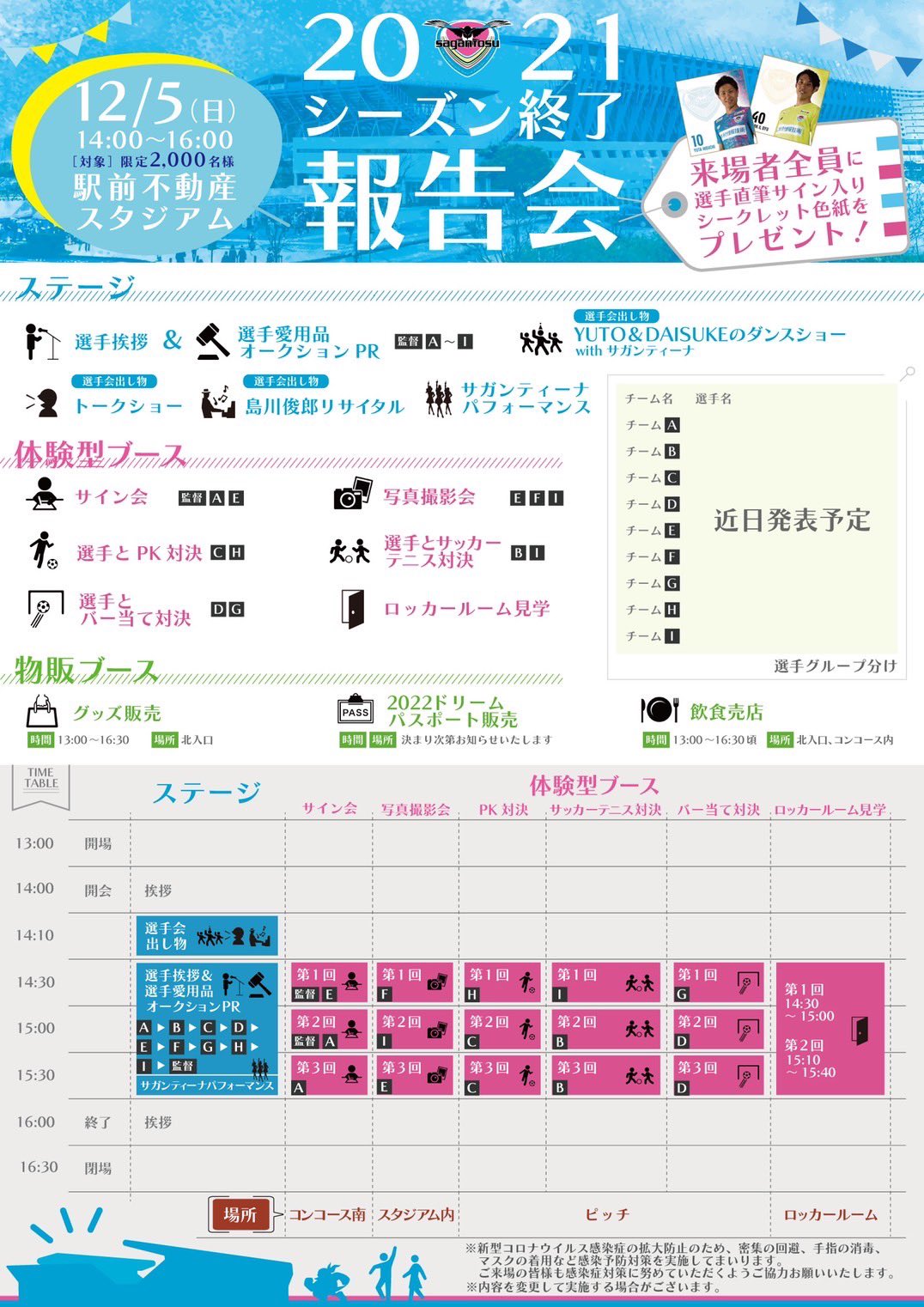 サガン鳥栖公式 21シーズン終了報告会 チケット情報更新 一般販売 11 19 金 12 00 明日正午は 21シーズンのメンバーで行う最後のイベントの座席を懸けた闘いです T Co Fpnykfncyr サガン鳥栖 T Co