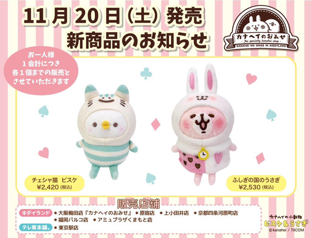 ファッション特集 キデイランド大阪梅田店【公式】 on  X: ぬいぐるみ