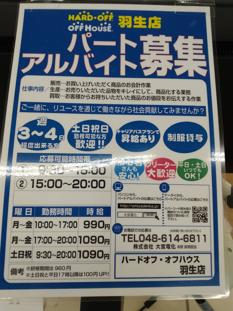 ハードオフ オフハウス羽生店 公式 Hooh Hanyu Twitter